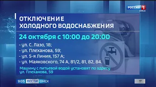 В Центральном и Советском округах Омска пройдут ремонтные работы на водопроводе