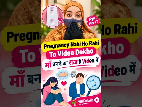 Pregnancy Nahi Ho Rahi To Video Dekhe l माँ बनने का राज है Video मैं #HeenaHealth #MaleInfertility