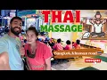 Download Lagu درت مساج تايلندي فأشهر شارع ببنكوك بالتايلاند 🇹🇭