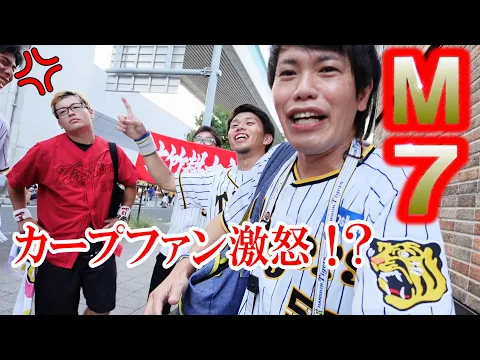甲子園の外で喜んでいたらカープファンが怖い顔で近づいてきました。阪神タイガース7連勝でマジック7やあああ!大竹耕太郎10勝おめでとう!