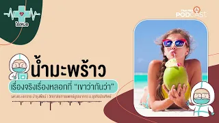 น้ำมะพร้าวผสมกับกาแฟได้ไหม