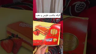 جبنا كيكه ايسولا بتكسب فلوس ودهب تعالو شوفو كسبنا ايه ورد فعل ابنى Youtubecreators 