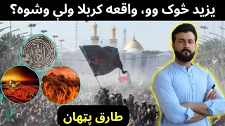 who was yazeed waqia e karbala muharram tariq pathan