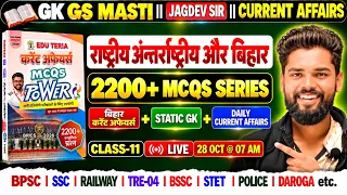 28 October Current Affairs | Current Affairs | Class-11 By- Ad Sir #gkgsmasti #currentaffairs #live