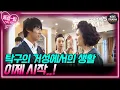 Lagu [EP25-01] 거성 안집으로 들어간 탁구는 서인숙과 마주친다! [제빵왕 김탁구] | KBS 방송