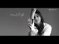 Oumaima Taleb - Manib Nassi | Lyrics Video 2025 | أميمة طالب - مانيب ناسي