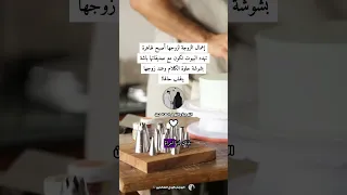 إهمال الزوجة لزوجها أصبحت ظاهرة تهدد البيوت عند صديقاتها بشوشة حلوة الكلام وعند زوجها ينقلب حالها 