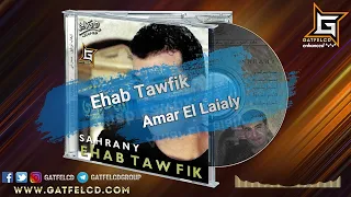                                إيهاب توفيق   قمر الليالي                         دندنها