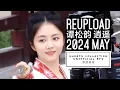 Lagu [Reupload] 2024 May • 路透逍遥 谭松韵 侯明昊 Xiao Yao The Unclouded Soul • Tan Songyun Hou Minghao 