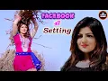Download Lagu Facebook की सेटिंग(Official Video) Sonal Khatri |Jaji King |Sweta Chauhan |New Haryanvi Songs 2022