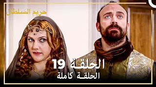 القرن العظيم الحلقة 19 