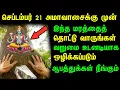Download Lagu பித்ரு பக்ஷத்தில் இந்த மரத்தை தொடுங்கள்! பண பற்றாக்குறை, தோஷம், சிக்கல் எல்லாம் ஒரே நாளில் தீரும்! 