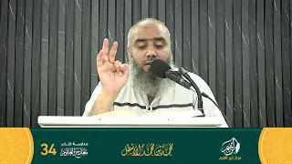 مدارسة كتاب معارج العلوم (34)