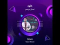 غسان بريسم خاوه