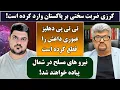 Download Lagu جمهوری پنجم | رزاق مامون | پامیر مأمون | 6259 | کرزی ضربت سختی بر پاکستان وارد کرده است