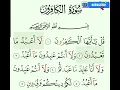 Download Lagu surat al-kafirun || sheikh khalil husari