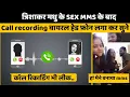 Trishakar Madhu Viral Call Recording Aaj Ki Khabar