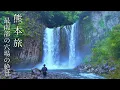 Download Lagu Prachtige verborgen landschappen van Japan | Kumamoto, Japan Travel