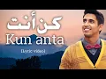 Lagu Humood - Kun Anta | حمود الخضر - كن أنت | Lyrics Video