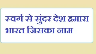  swarg se sunder desh hamara best of patriotic songs 