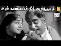 Lagu உன் கண்ணில் நீர் வழிந்தால் - Un Kannil Neer Vazhindhaal - SAD Video | Vietnam Veedu | Sivaji Ganesan