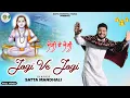 Download Lagu Jogi Ve Jogi | Satta Mandhali | Baba Balaknath Bhajan | New Bhajan Baba BalakNath ji | 2025