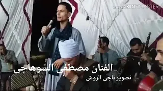 اغنيه واديني صابر الفنان مصطفى السوهاجي دندنها