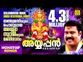 Download Lagu അയ്യപ്പൻ | Kalabhavan Mani Super Hit Ayyappa Devotional Songs | 4.3 Million Viewers | Nonstop Songs