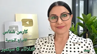 الثلاثاء 8 سبتمبر 2026 تراصف المشتري والقمر  في برج الأسد. مولود 7 و8 سبتمبر. إستشارات خارطة فلكية. 