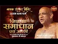 Download Lagu Jigyasa Samadhan | 28 Aug 2025 | जिज्ञासा समाधान | नि श्र0 मुनि पुंगव श्री सुधासागर जी महाराज