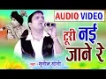 Lagu सुनील सोनी | Cg Song | Turi Nai Jane Re | Sunil Soni | New Hit Chhatttisgarhi Geet | HD Video 2018