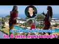 Download Lagu ความสัมพันธ์ ไม่เคยแผ่ว!! ลิซ\u0026เฟรด ยังหวานกันดี??