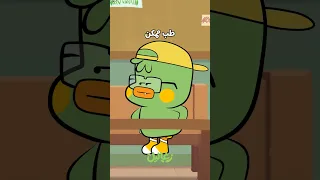 زغاليل في أول يوم مدرسة 