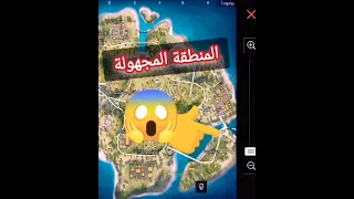 منطقة في برمودا مجهوله في فري فاير فري فاير An Unknown Area In Bermuda In Free Fire Free Fire 