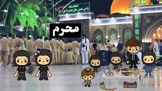 العائلة العراقية توكا بوكا   محرم دندنها