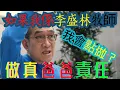 Download Lagu 如果我係李盛林牧師…我會點做？🤔 | 父母責任💔 錢同資源💸 公眾信任⚖️ | 😡 三年代禱信 VS 真父母責任 💔 | 香港人最想聽嘅係咩？