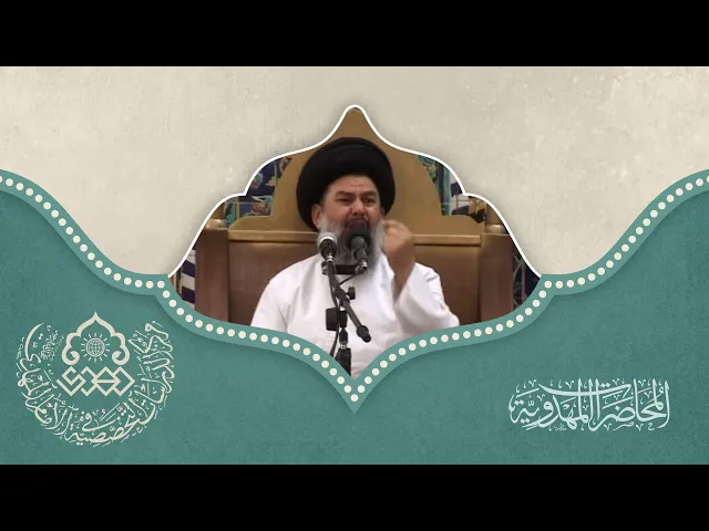 ⁣علاقة الزهراء بالإمام المهدي (عليهما السلام) - السيد ياسين الموسوي