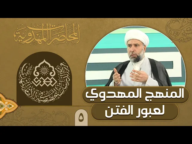 ⁣أنواع فتن الغيبة الكبرى والعوامل التي تؤدي إليها - الشيخ عمار البغدادي