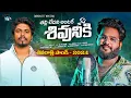 Download Lagu Thalliledani antaru | Full Song | Shivarathri Song 2024 | Dilip Devgan | Indrajitt | Warangal Tunes
