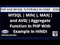 PHP MYSQL MIN MAX AVG Aggregate function With Example In HINDI