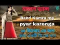 Download Lagu Band Kamre Me Pyar Karenge  || 25 December dj song || RB mix || party song