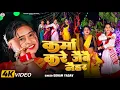 Download Lagu #Video - कर्मा करे जैबै नैहर | #Sonam Yadav | Karma Kare Jaibai Naihar | #New Karam Geet 2025