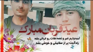 ترانه جدید 2025 در وصفی عید قربان به صدای شکرالله جانان کندوزی Bayan 