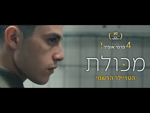 מכולת הטריילר הרשמי