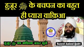 huzur ke bachpan ka waqia by sayyed aminul qadri