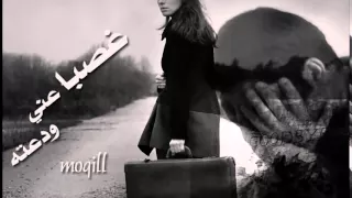 ودعتو غصبا  عني   نجوى كرم               دندنها