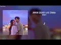 새벽에 걸려온 너의 전화는(dawn call from you) - 한동근(Han Dong Geun) [가사/lyrics]