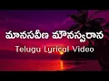 Lagu Maanasa Veena Mounaswarana Telugu Lyrics | Hrudayaanjali | Sirivennela | Chitra | A.R.Rehman |