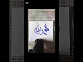 Download Lagu Alhumdullilah in Arabic calligraphy, tutorial by Azka❤️#youtubeshorts #shorts #art #artshorts #azka