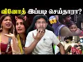 Lagu Aurora -விடம் தவறாக நடந்துகொண்ட Gana Vinoth⁉️Bigg Boss Tamil Season 9 TROLL | Sandra Amy \u0026 VJ Paaru
